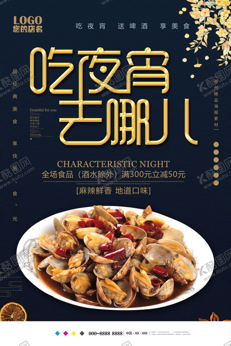 编号：30831310010149001059【酷图网】源文件下载-炒花甲