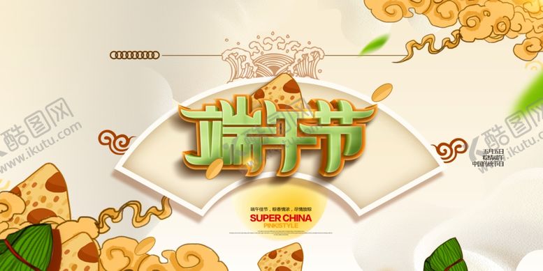 编号：66055006232220552734【酷图网】源文件下载-端午节海报