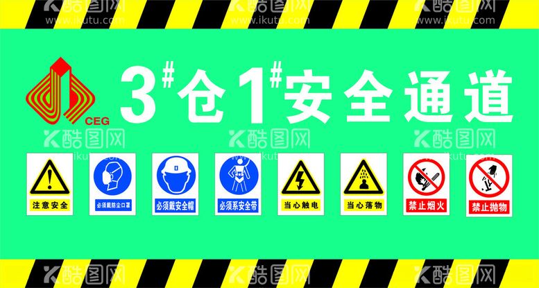 编号：56904412152252062629【酷图网】源文件下载-贵州建工工地安全通道