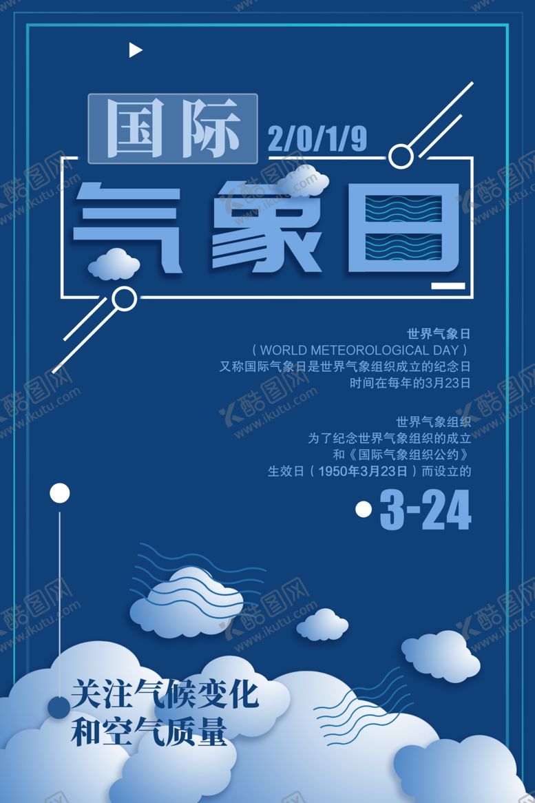 编号：83050510270758367435【酷图网】源文件下载-国际气象日