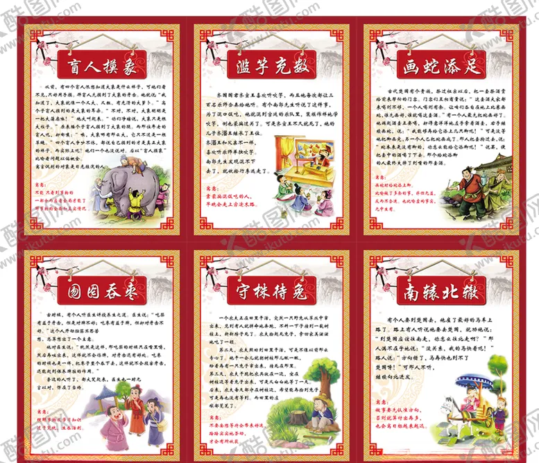 编号：72480903261217093704【酷图网】源文件下载-寓言故事