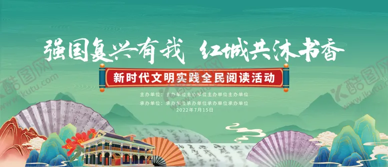 编号：98061209181859140943【酷图网】源文件下载-全民阅读