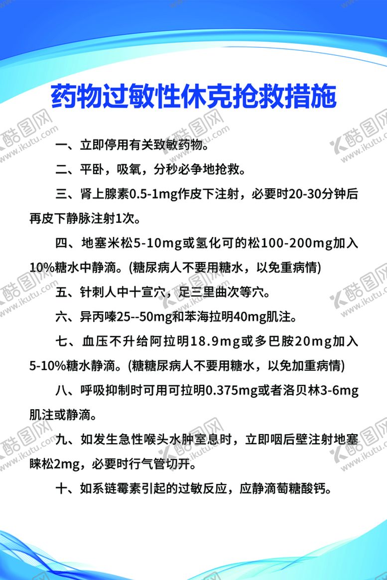 编号：09538209180026017825【酷图网】源文件下载-急救措施展板