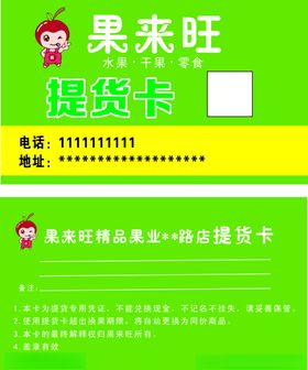 果来旺