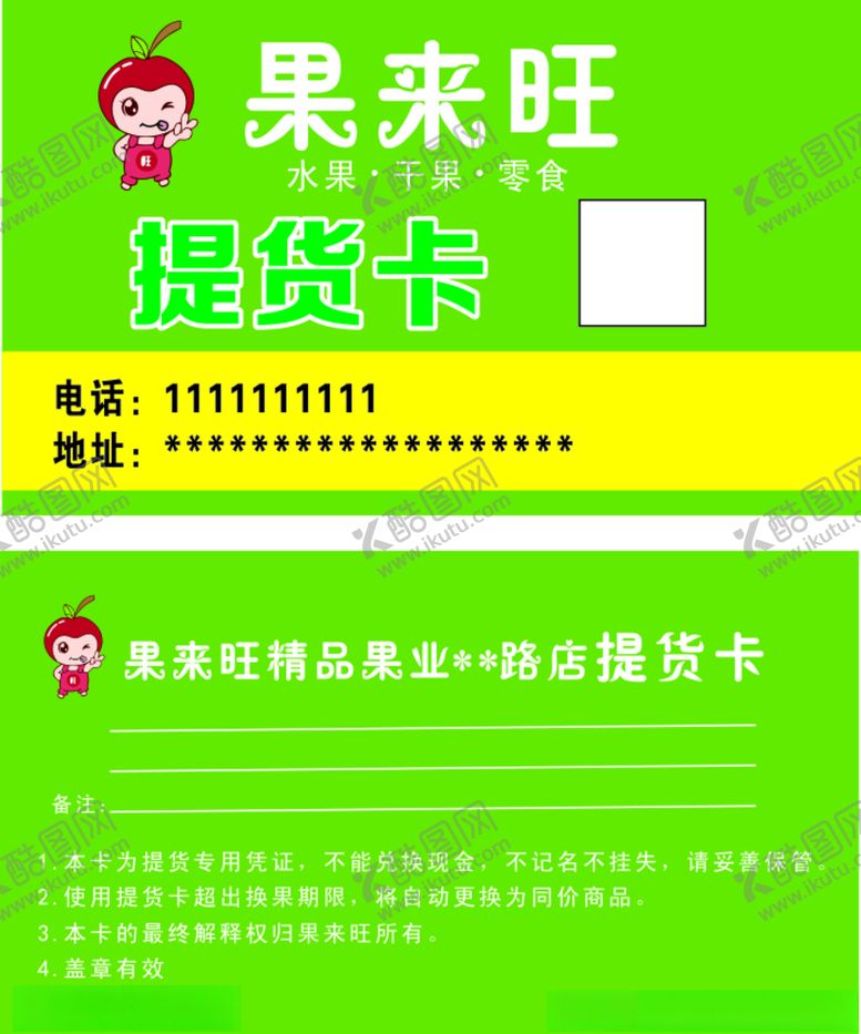 编号：63002804290357408213【酷图网】源文件下载-果来旺