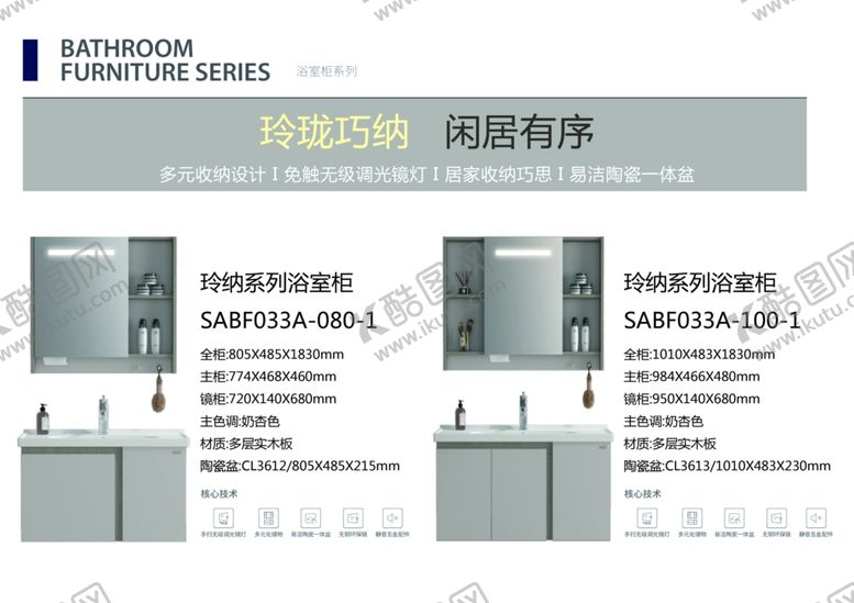 编号：11139501130658292973【酷图网】源文件下载-浴室柜2