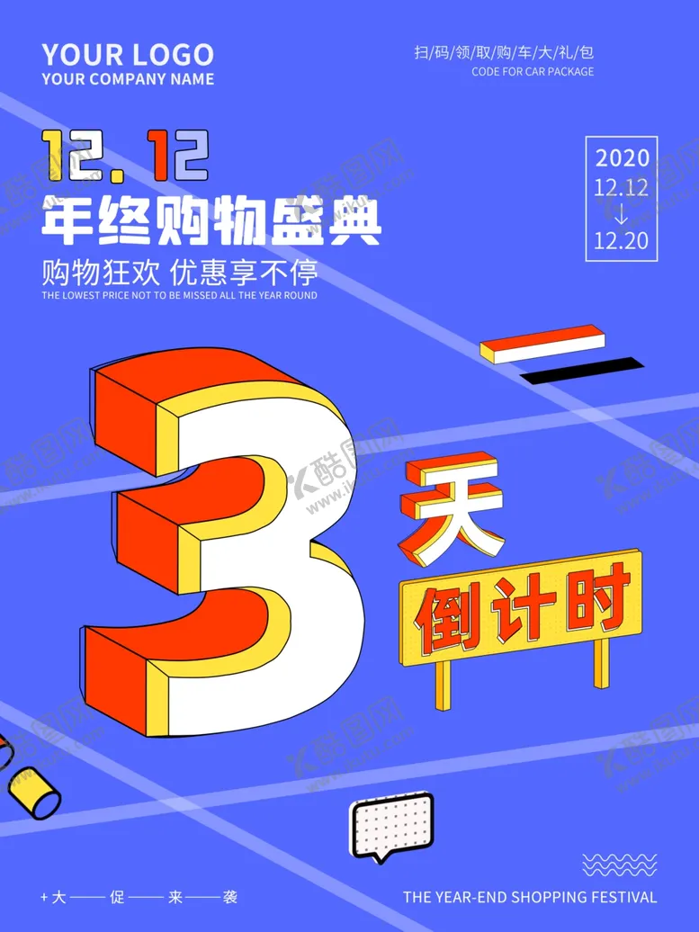 双十二年终购物盛典倒计时最后1小墨迹素材12