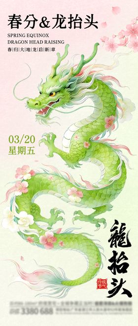 春分龙抬头简约水墨画创意海报