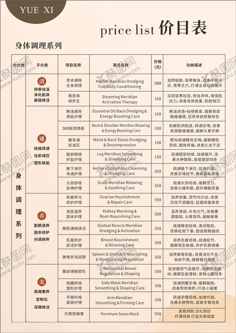 编号：97119605011638289514【酷图网】源文件下载-价目表