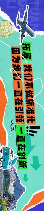 拼贴风web端团建banner