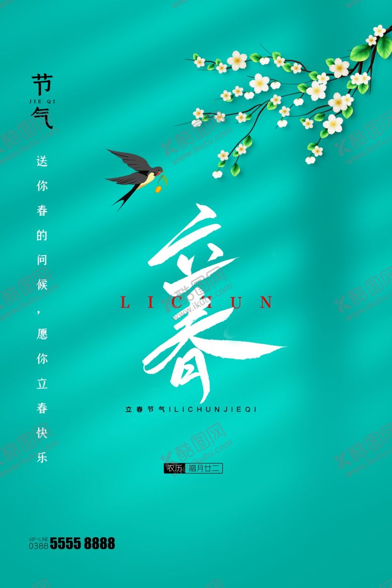 编号：37682603152307334844【酷图网】源文件下载-立春