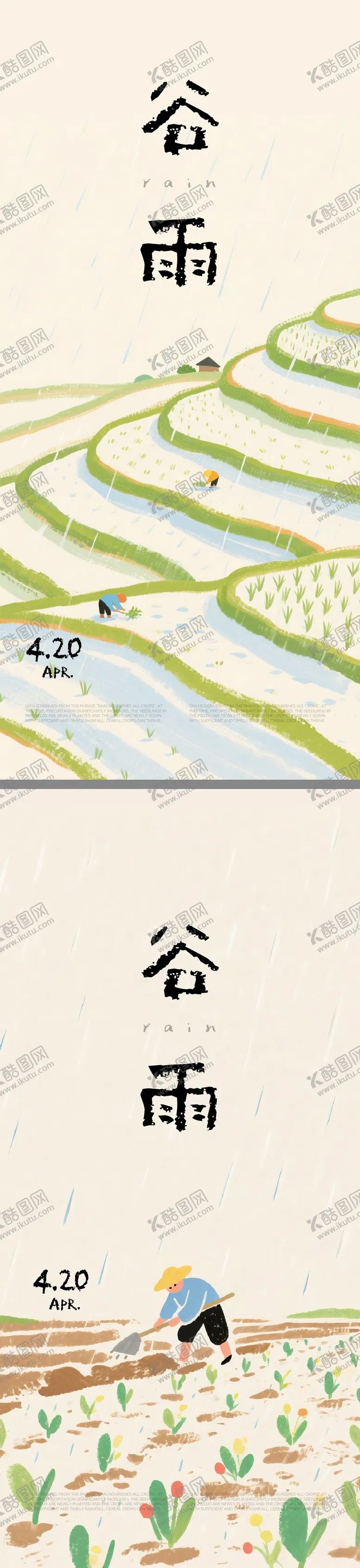 编号：77803103290212192315【酷图网】源文件下载-谷雨插画海报