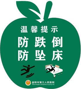 防跌倒医院温馨