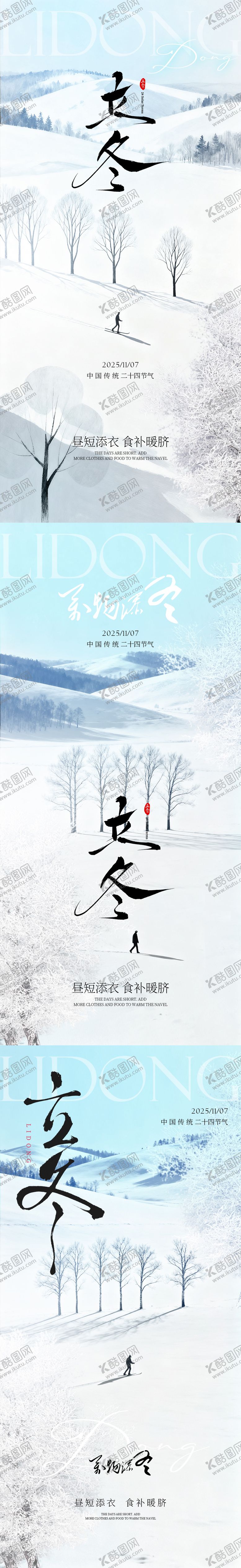 编号：74353311010303301326【酷图网】源文件下载-立冬