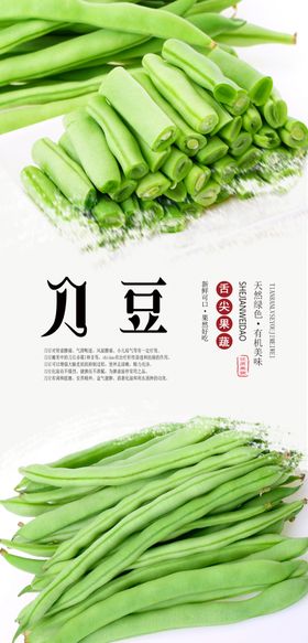 泡椒刀豆