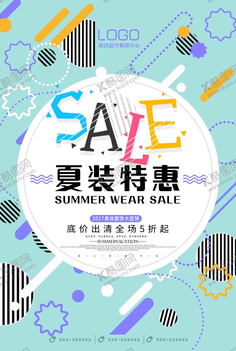 编号：78224506241955314716【酷图网】源文件下载-几何抽象海报