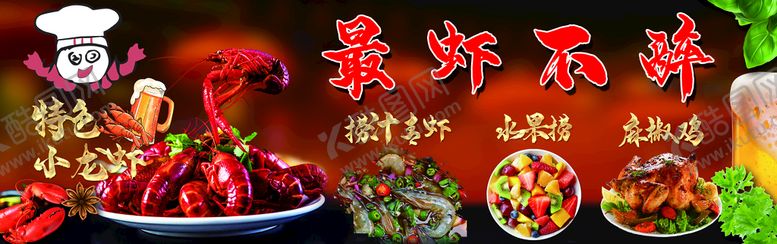 编号：23859009150954116743【酷图网】源文件下载-特色小龙虾美食宣传