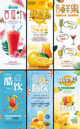 38节 奶茶店活动展架 水果茶