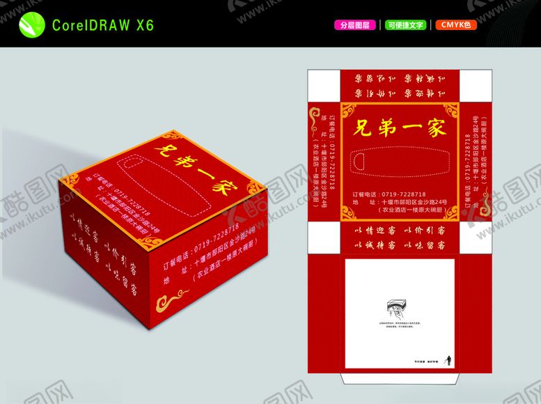 编号：78505507032338142915【酷图网】源文件下载-抽纸盒