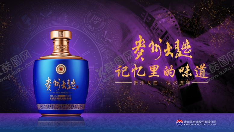 编号：52158602250646067868【酷图网】源文件下载-贵州大曲
