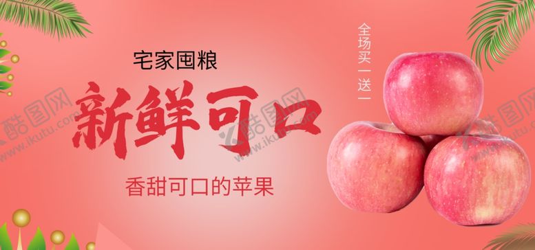 编号：42632506281051556930【酷图网】源文件下载-苹果