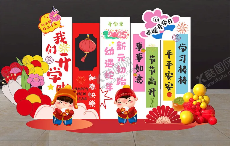 编号：34775205030154226016【酷图网】源文件下载-红色新年开学季美陈