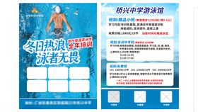 少儿游泳培训传单