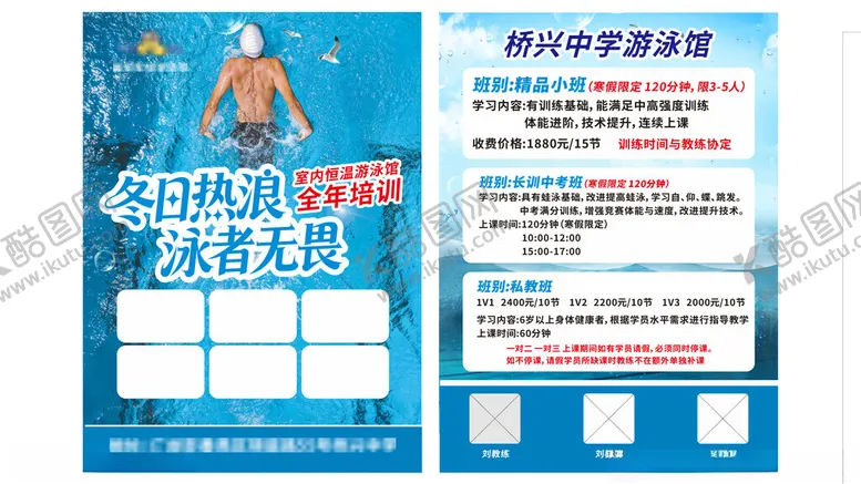 编号：20479404022000255707【酷图网】源文件下载-少儿游泳培训传单