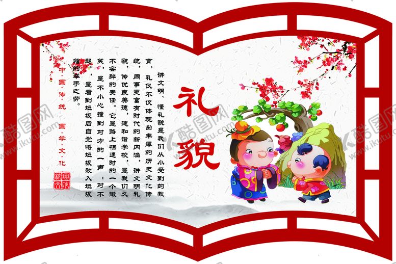 编号：89267309270328450541【酷图网】源文件下载-礼貌