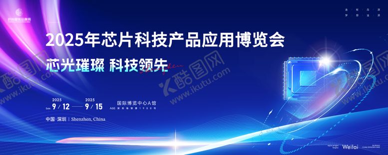 编号：44152105161731469977【酷图网】源文件下载-芯片半导体产品应用大会主画面kv