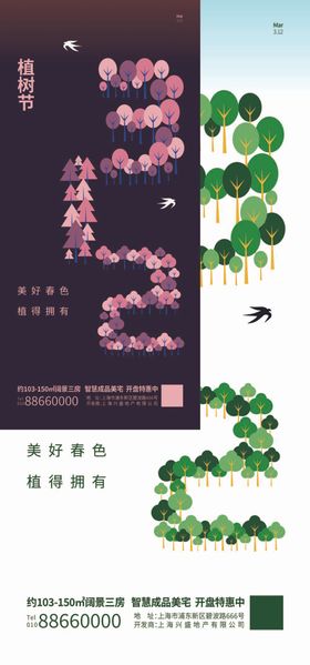 创意地产2023新年借势海报