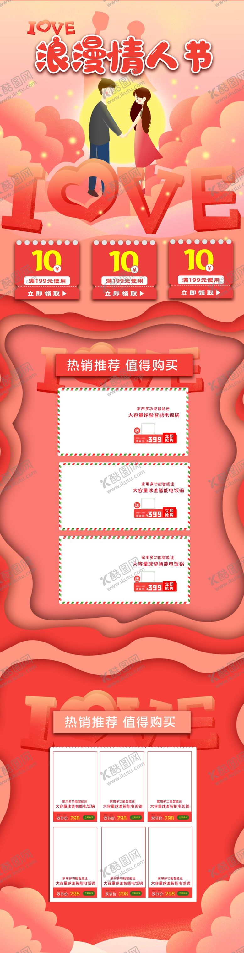 编号：51945510090203365775【酷图网】源文件下载-情人节