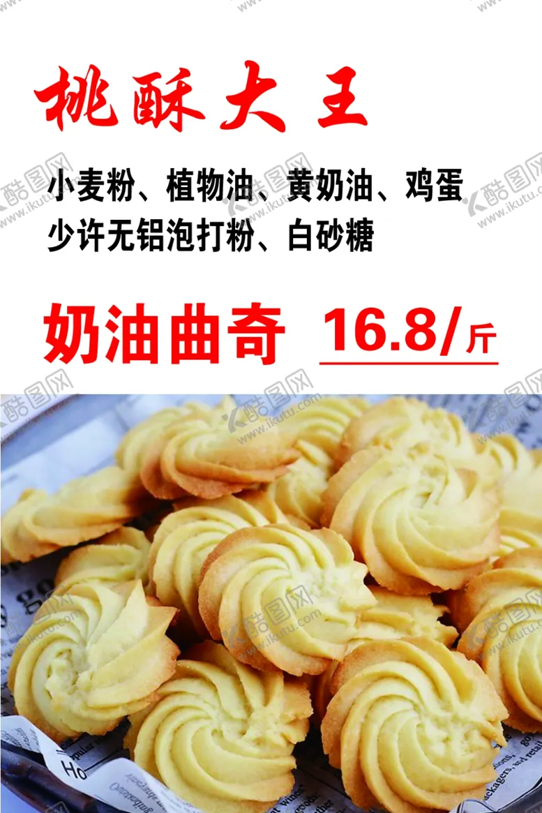 编号：24512602261052221548【酷图网】源文件下载-奶油曲奇