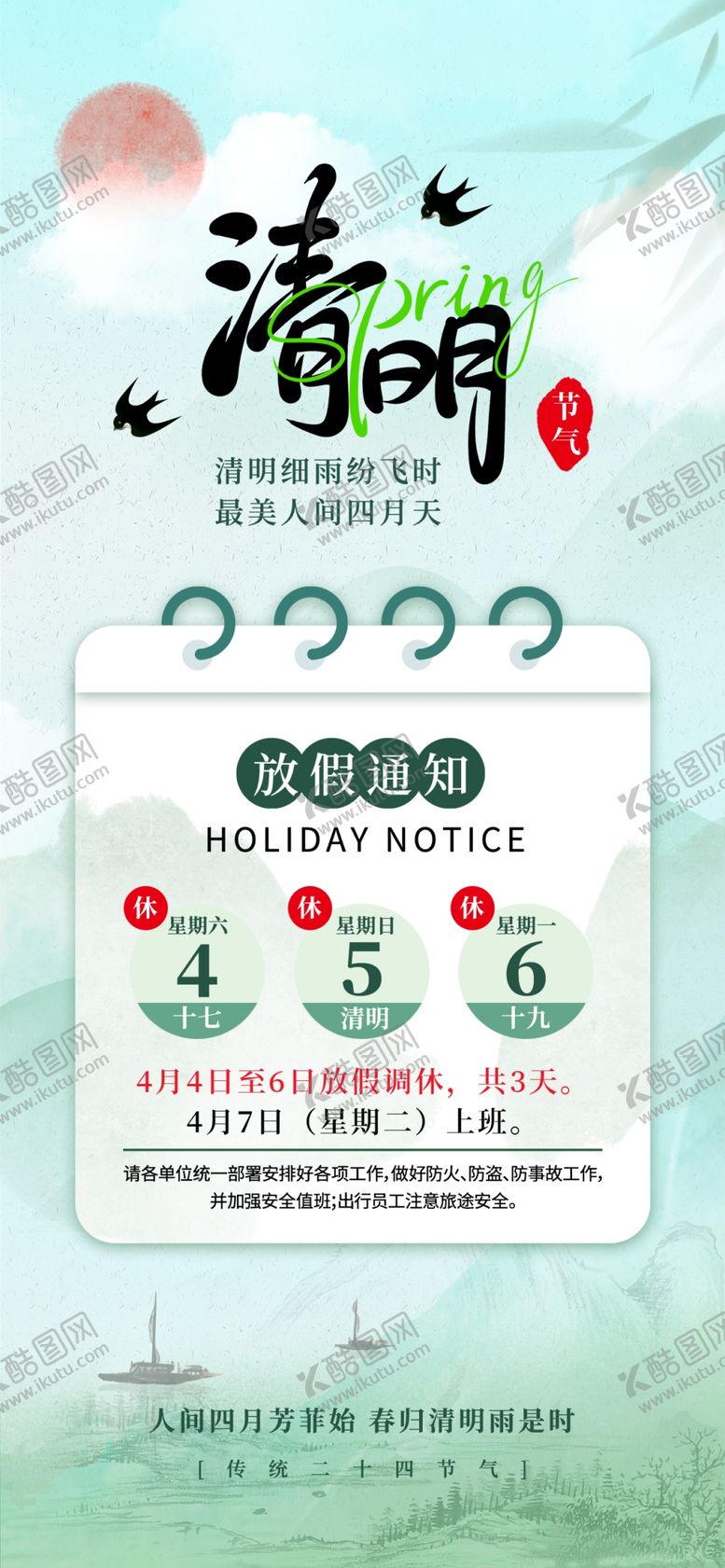 编号：21953504040949371294【酷图网】源文件下载-清新简约清明节主题通知