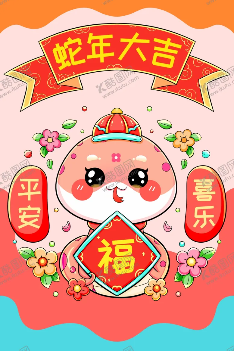 编号：52640602022024253644【酷图网】源文件下载-蛇年精选插画
