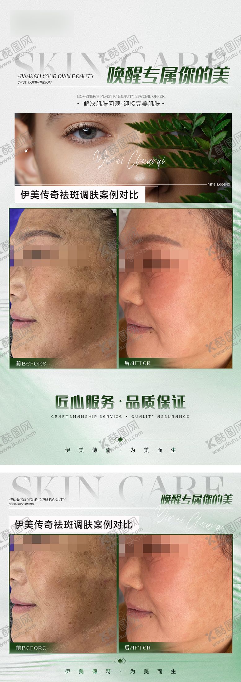 编号：25201810072026393950【酷图网】源文件下载-轻医美对比海模板