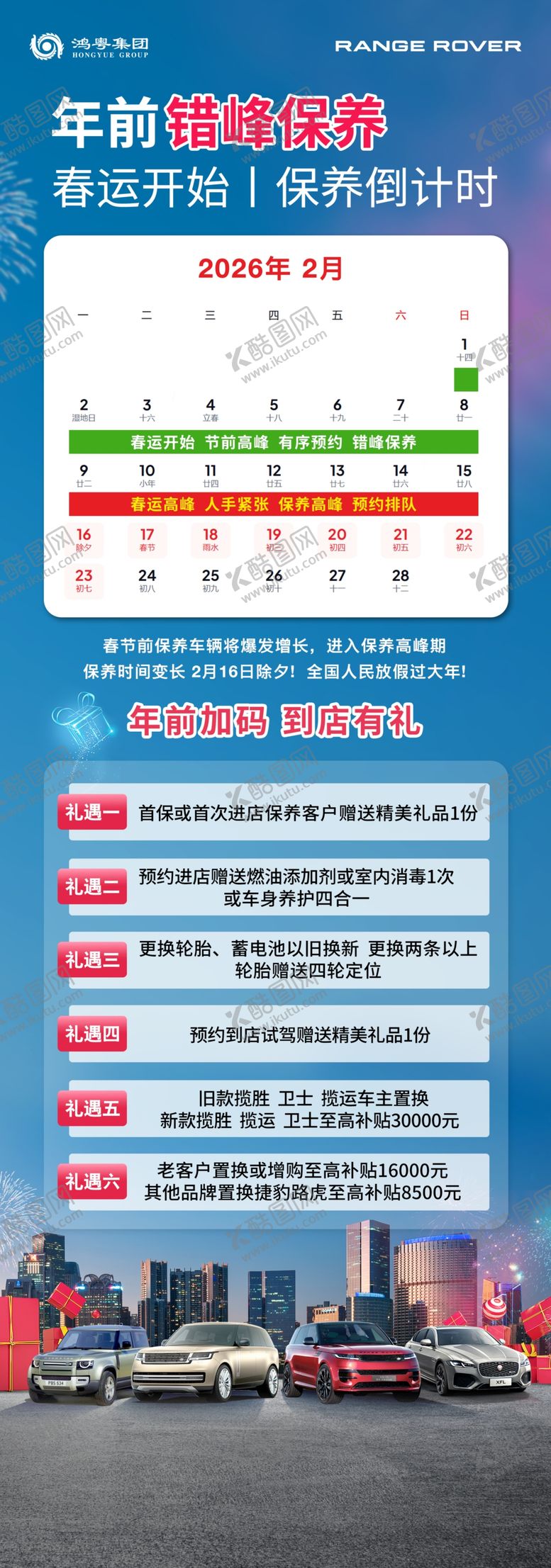 编号：90336304162127409642【酷图网】源文件下载-购车倒计时保养倒计时