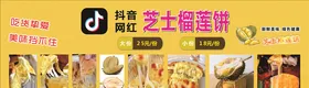 抖音榴莲芝士