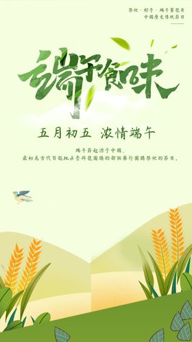 端午节海报展板促销背景浓情活动
