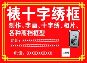 十字绣裱框