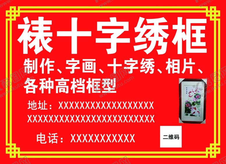 编号：21822210271240565630【酷图网】源文件下载-十字绣裱框