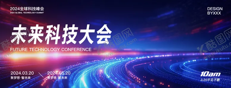 编号：50493811300315503283【酷图网】源文件下载-科技炫光banner海报
