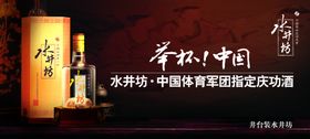 白酒海报