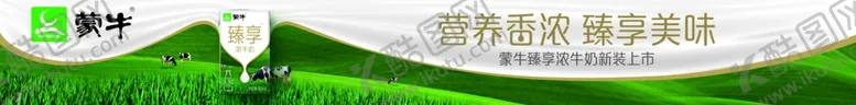 编号：95994901180029401982【酷图网】源文件下载-蒙牛