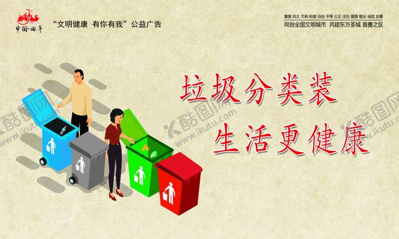 编号：52740605120736132511【酷图网】源文件下载-公益广告
