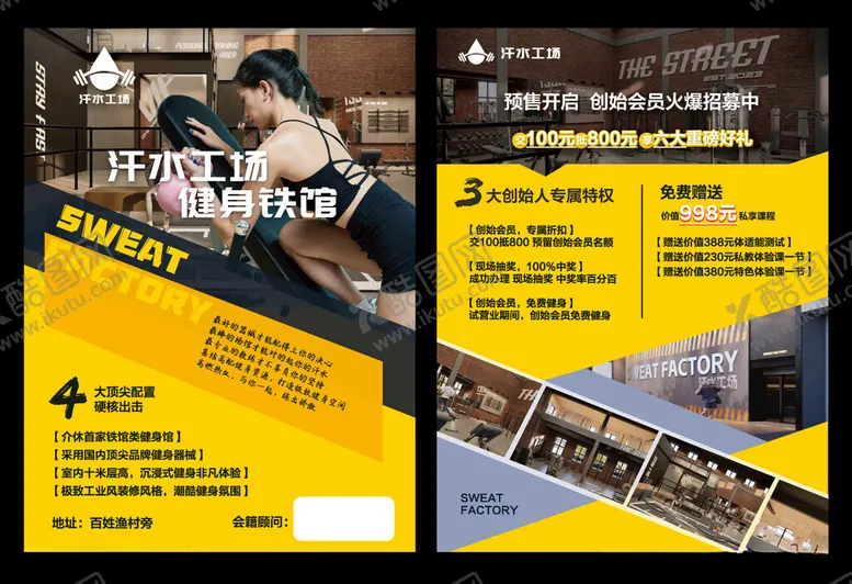 编号：38358704201147239058【酷图网】源文件下载-健身馆宣传页