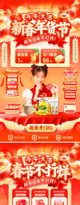 新春年货节春节不打烊直播间贴片