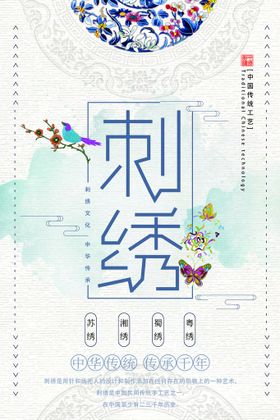 样机 刺绣