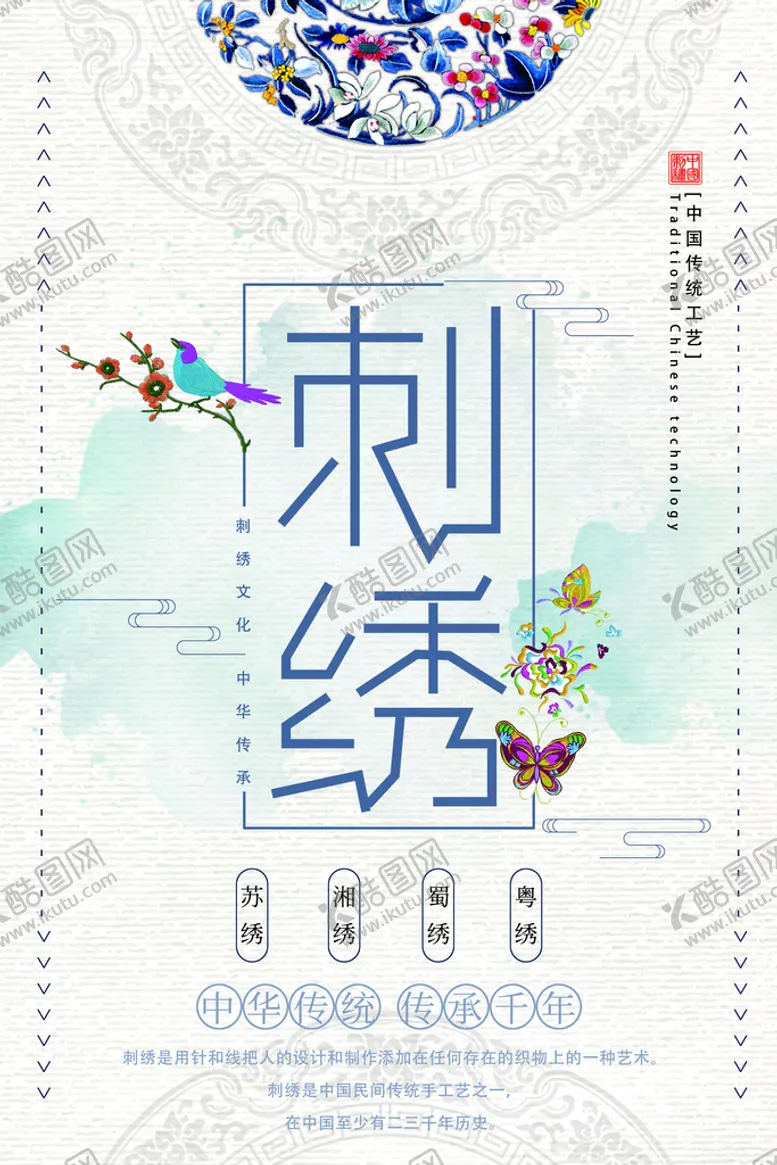 编号：51389910181041595575【酷图网】源文件下载-刺绣