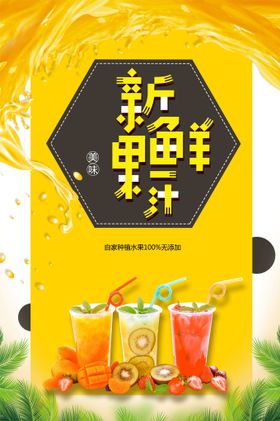 新鲜水果果汁夏日饮品代金券